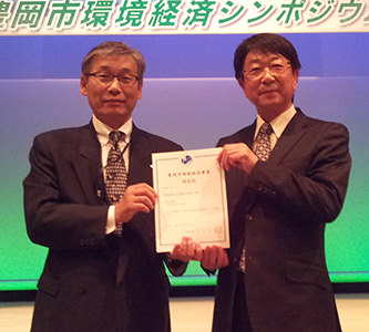 豊岡市環境経済シンポジウム 受賞